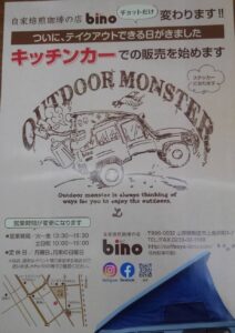 binoキッチンカー