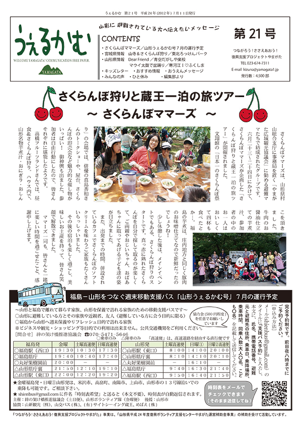 うぇるかむ第21号