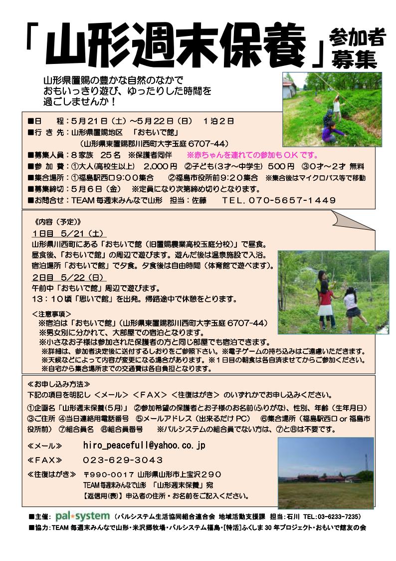 パルシステム山形週末保養