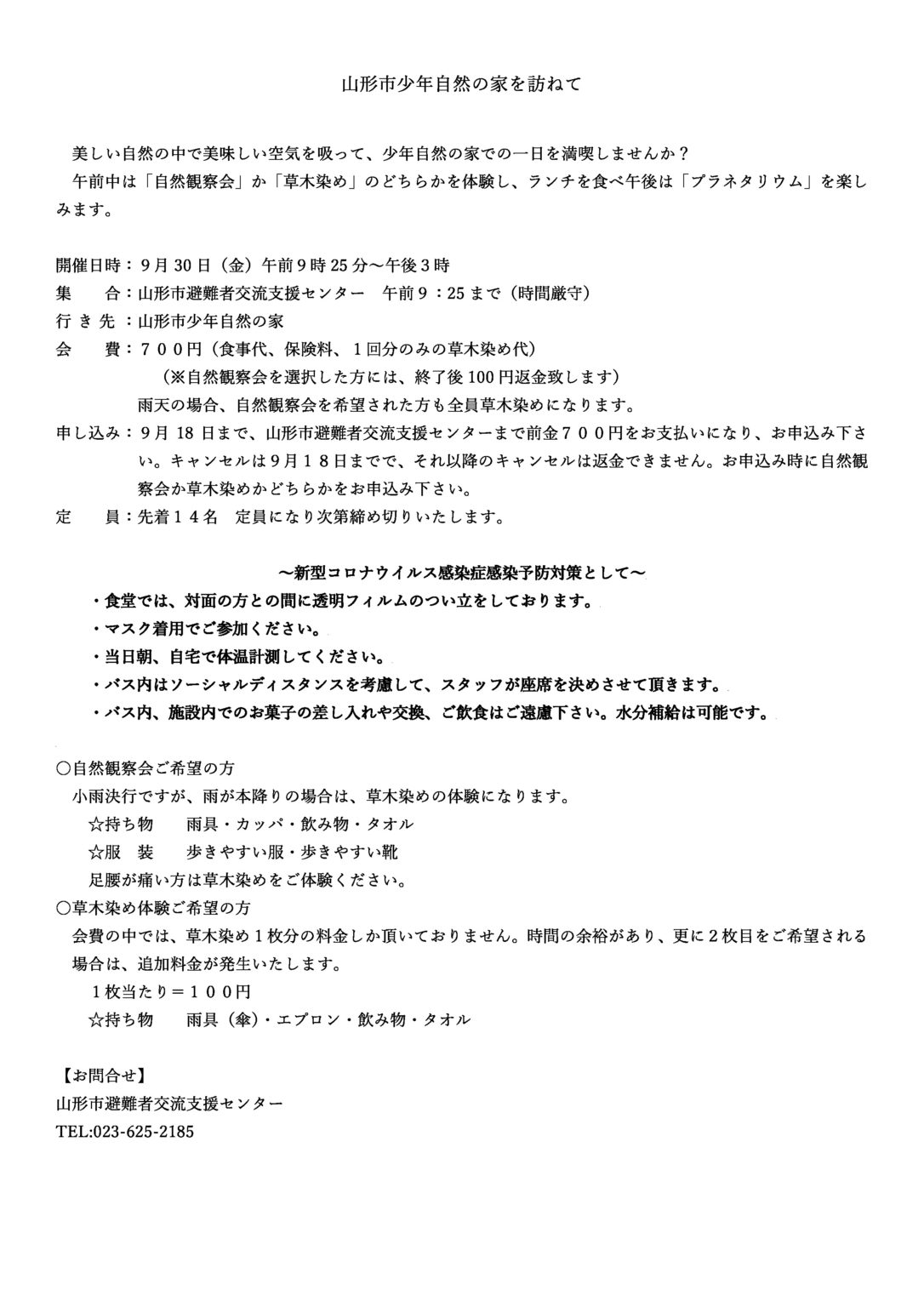 山形市少年自然の家を訪ねて