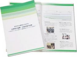 「東日本大震災における山形県の協働・支援活動の記録」が発刊されました