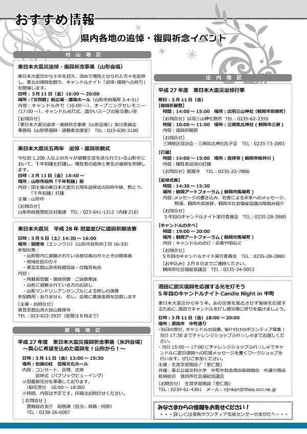 県内各地の追悼・復興祈念イベント情報