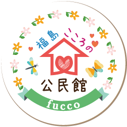 【避難者交流】 福島こころの公民館fuccoが山形市にオープン！