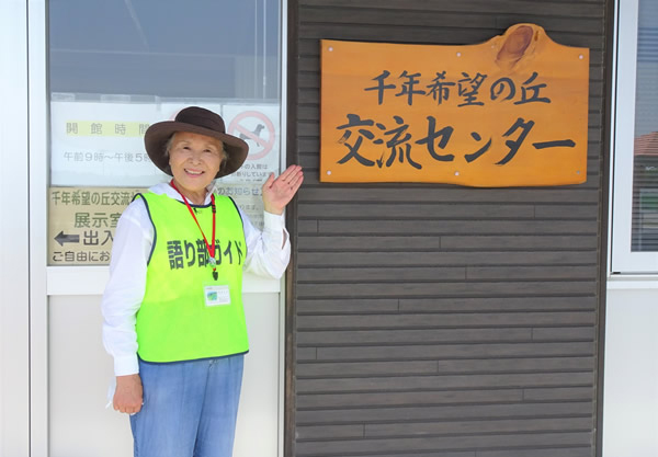 千年希望の丘交流センター