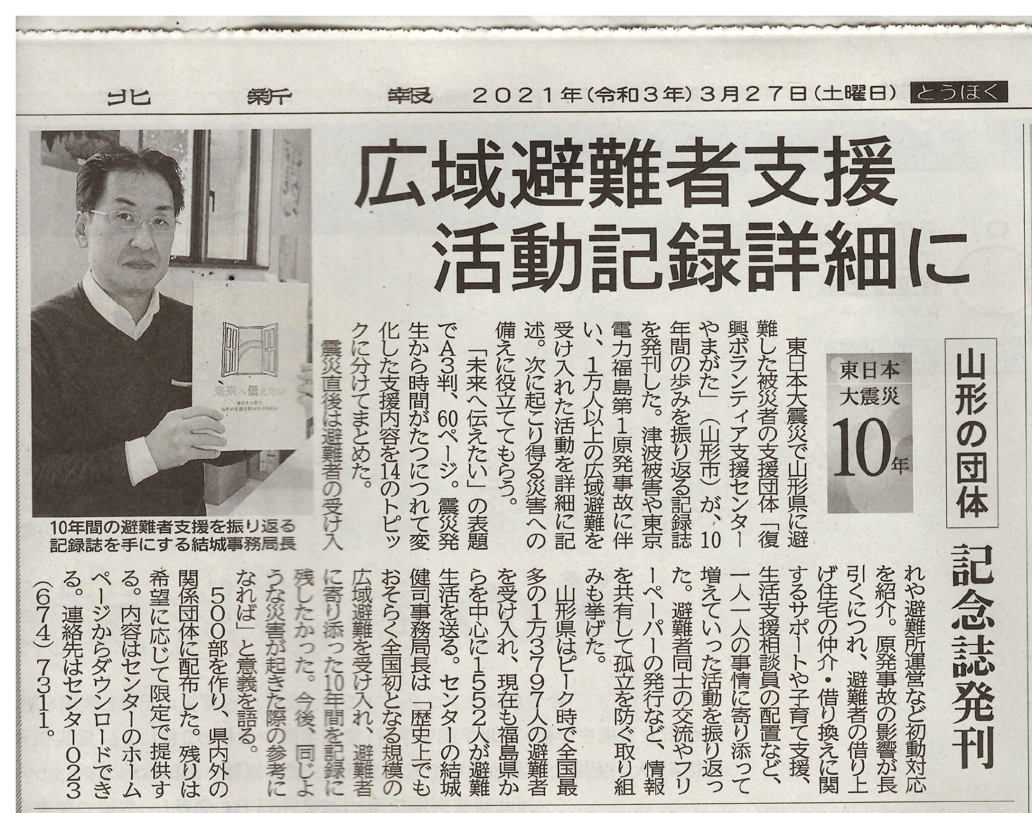 河北新報で「未来へ伝えたい 東日本大震災　山形の支援活動10年のあゆみ」が紹介されました